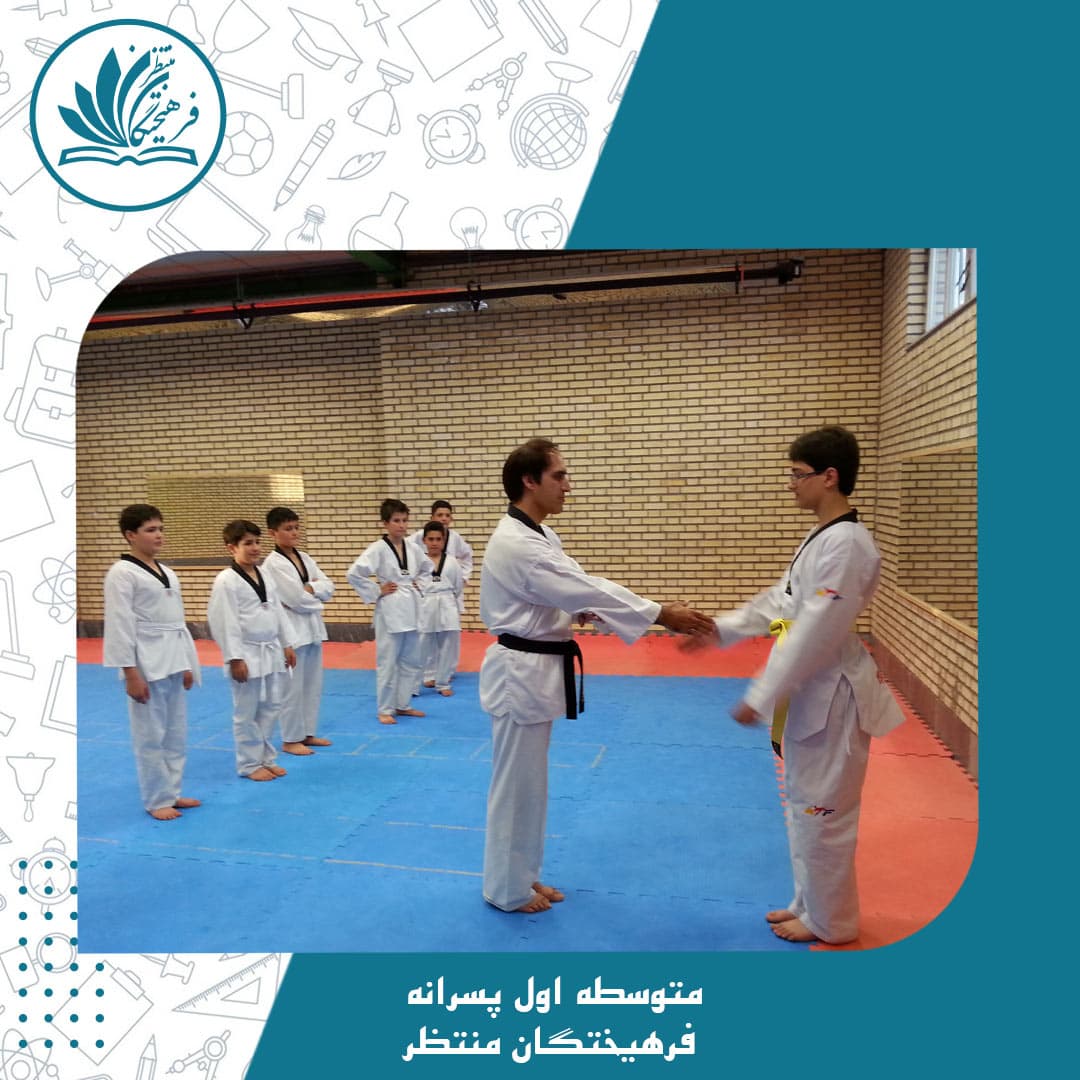 متوسطه اول پسرانه فرهیختگان منتظر